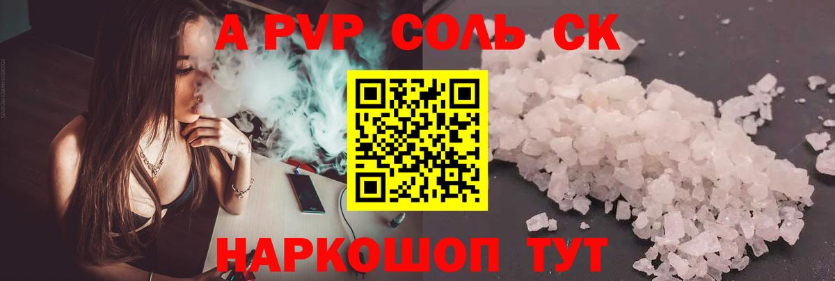 Альфа ПВП мука Кинешма