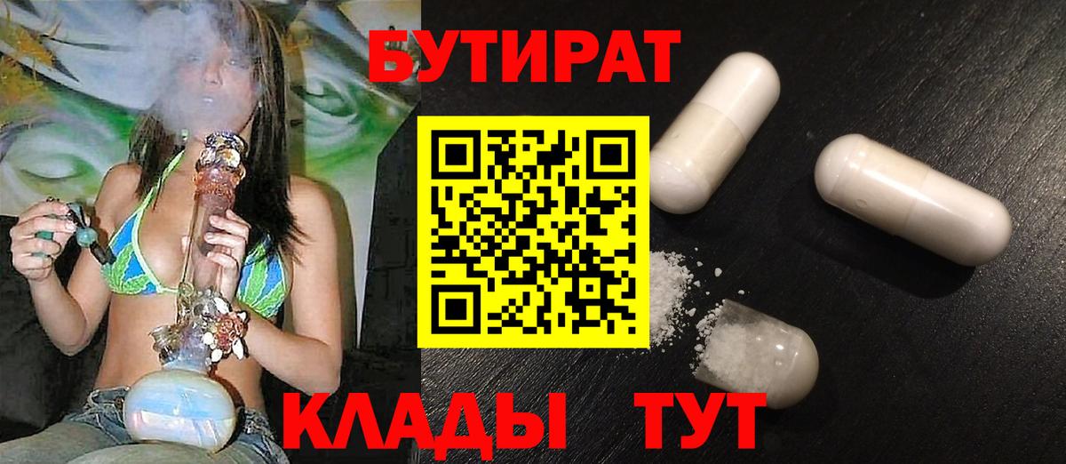 БУТИРАТ жидкий экстази Кинешма