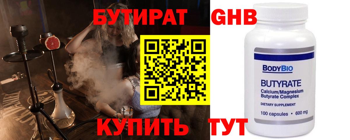 Бутират  Вход с VPN  Кинешма  БУТИРАТ BDO 