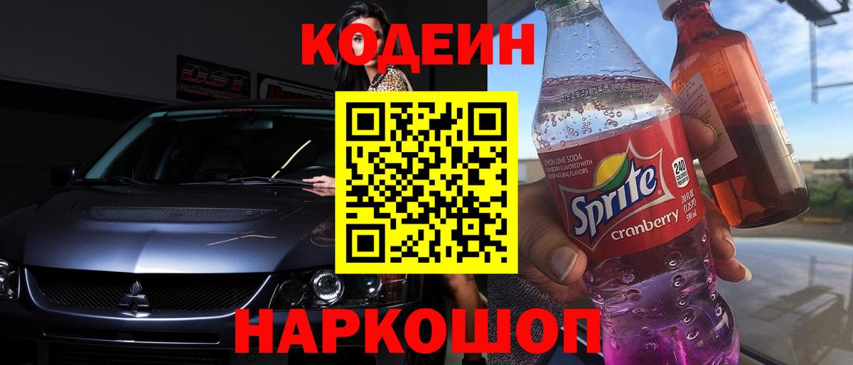 Кодеиновый сироп Lean напиток Lean (лин)  Вход с VPN  Codein напиток Lean (лин)  Кинешма 