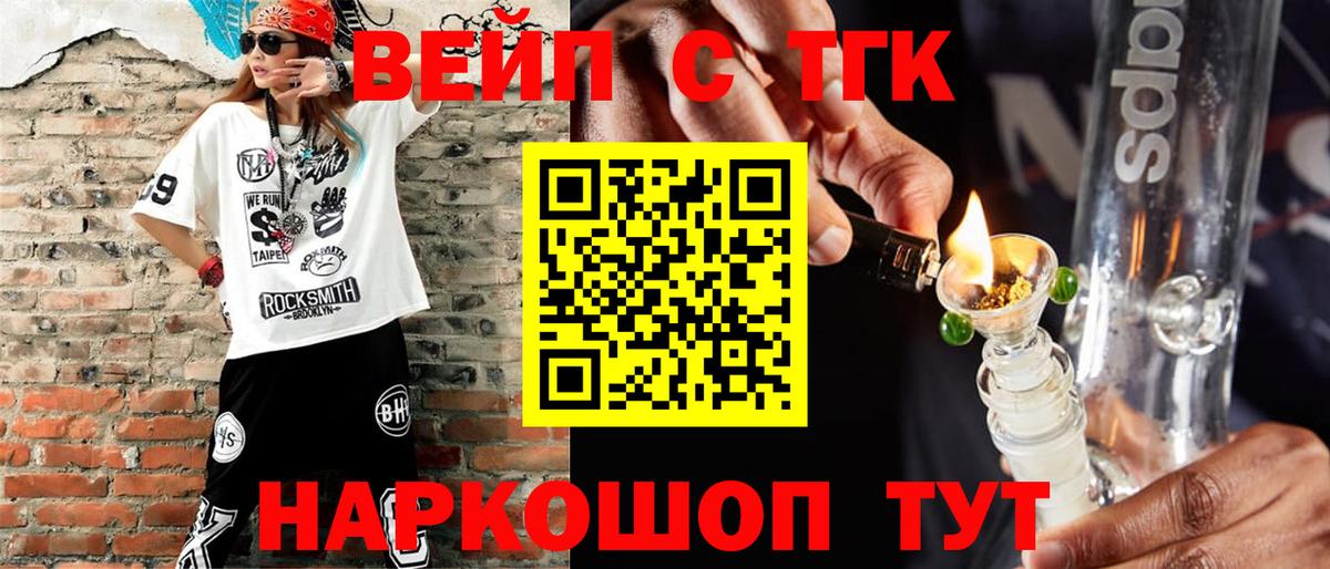 ТГК вейп  где можно купить   Вход с VPN  Кинешма  ТГК THC oil 